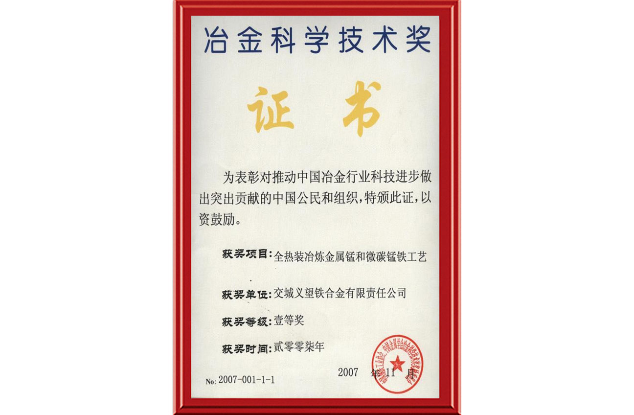 冶金科學技術獎